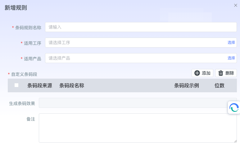 生成规则详细配置界面